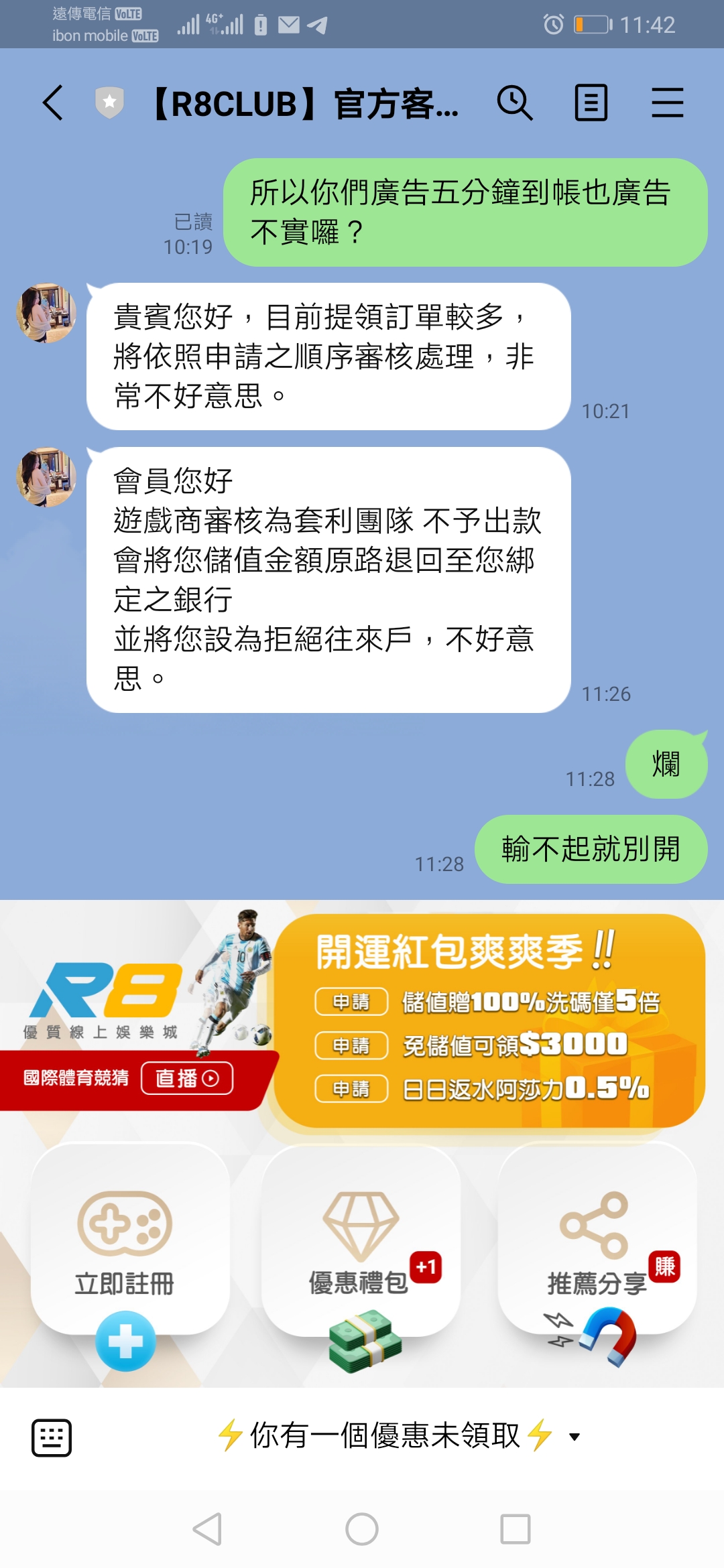 R8是黑網，輸不起就別開！各位玩家不要再受騙了