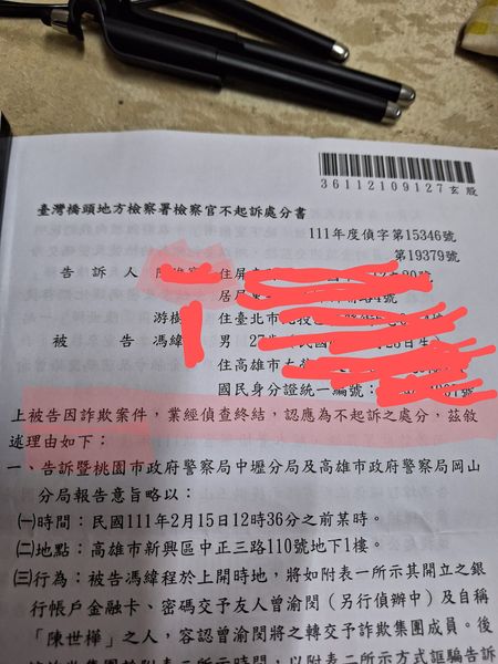 收到了橋頭地檢署不起訴處分書