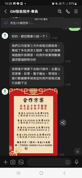 又是一個詐騙 幹