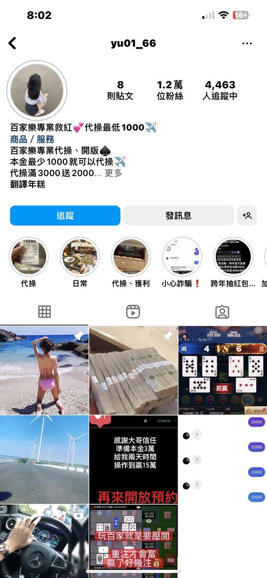 千萬不要相信ig的代操,第一次一萬全倒