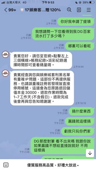 #黑名單 沒想到「17娛樂城」也在不出金的黑名單