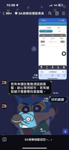 3A娛樂城惡意不出金，只會罐頭訊息回覆