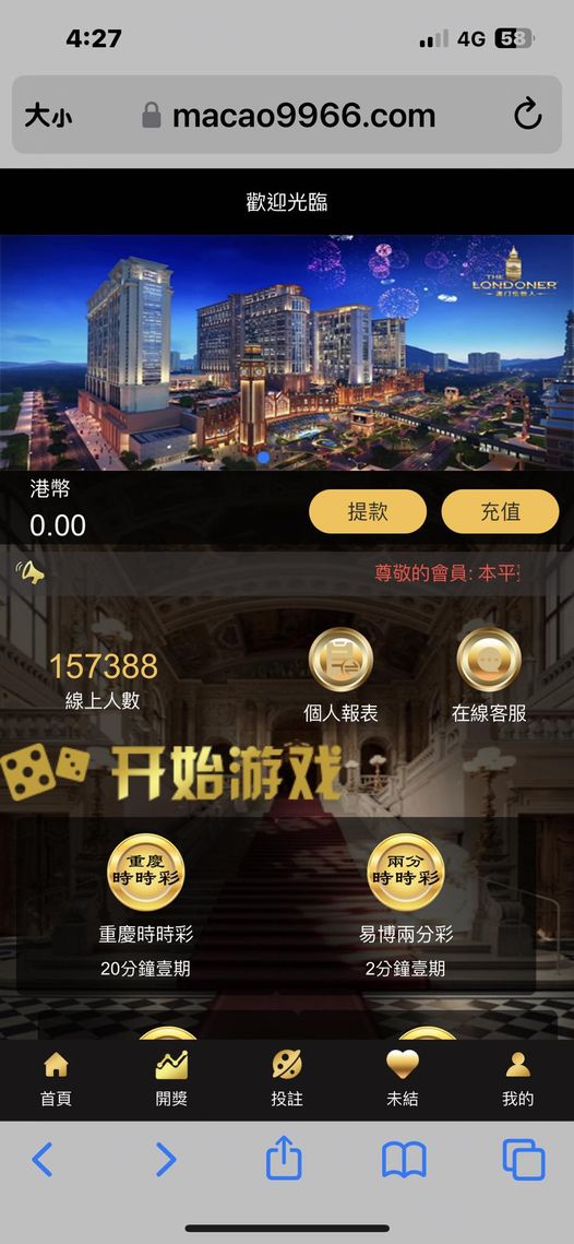 有人有玩過澳門倫敦人的娛樂城嗎?0111