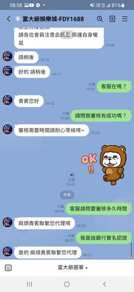 FDY富大爺是詐騙嗎？