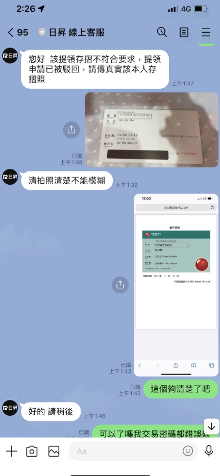 贏錢說我簿子有問題不讓我領錢還直接把我的密碼改掉日昇怕人家贏