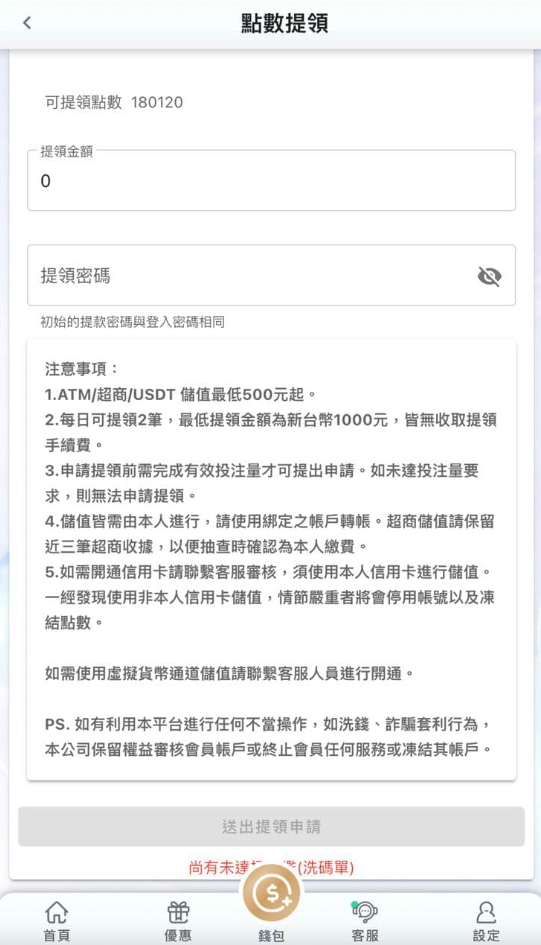 這必贏娛樂城會出金嗎？第一次玩贏了10幾萬結果連提領都沒辦法點