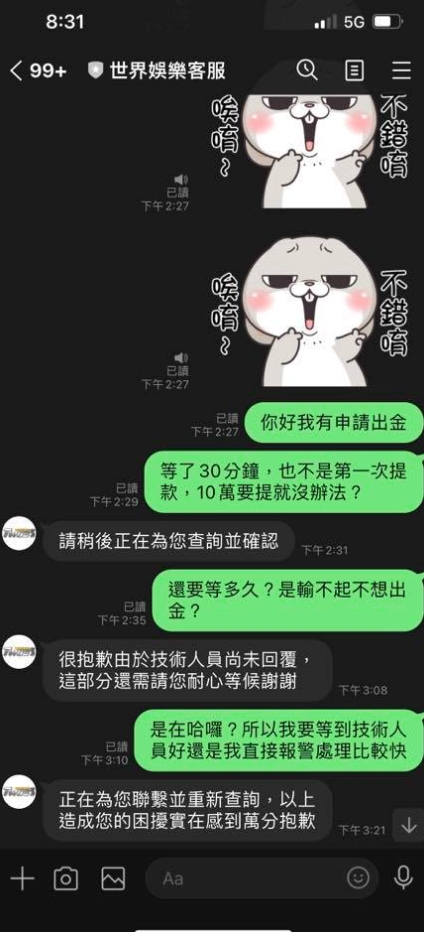 世界娛樂城存5萬 贏7萬 提10萬  搞不出金完全消失不回覆  世界娛樂城黑網