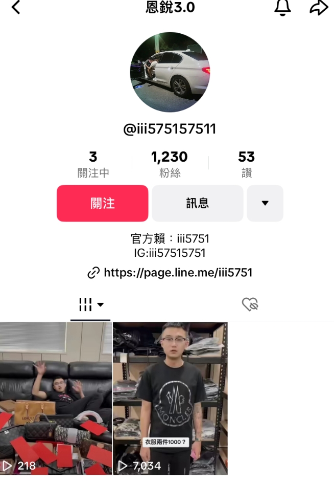 請問有人有跟他買過東西嗎？感覺都在話術人，一開始說不用錢後面又要錢