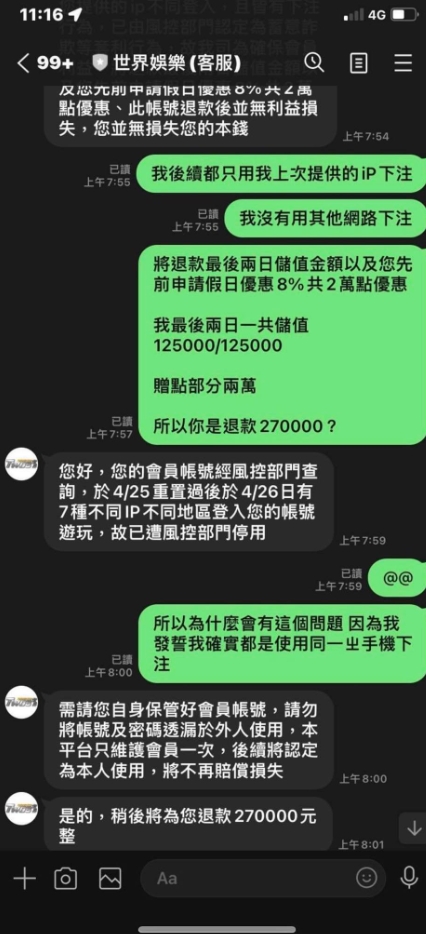Twds世界娛樂不敢輸贏就包一包 不要當黑網
