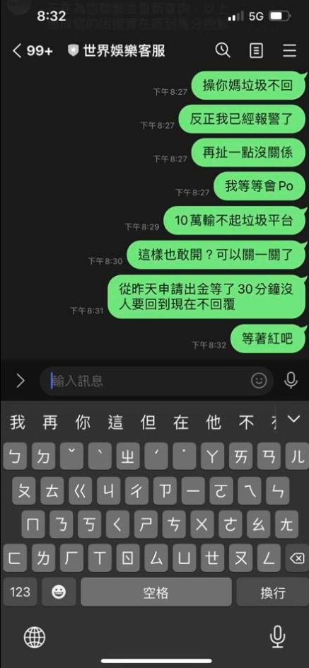 世界娛樂城存5萬 贏7萬 提10萬 搞不出金