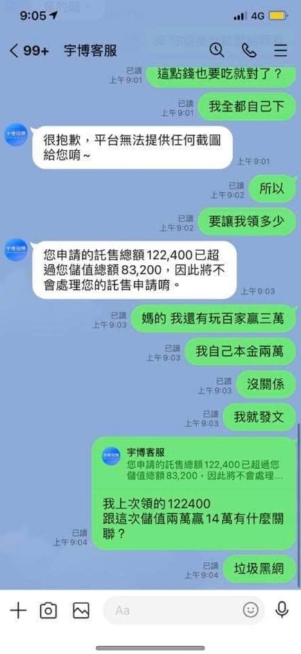 宇博娛樂城千萬別玩。垃圾黑網輸不起