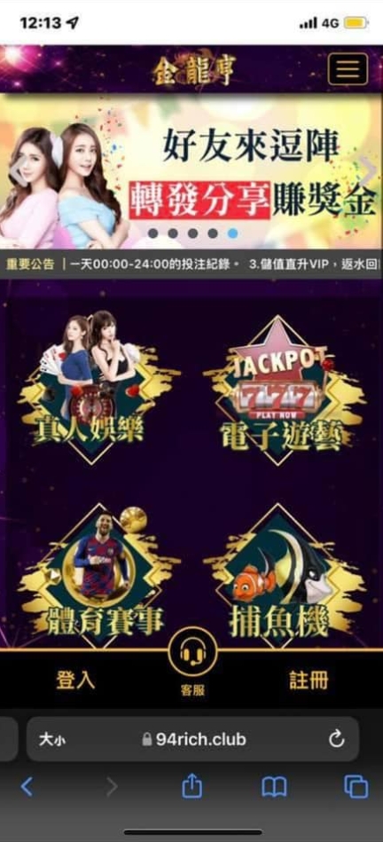 金龍亨娛樂城這家是詐騙…我還沒完還被客服通報列出黑名單…這家不要玩