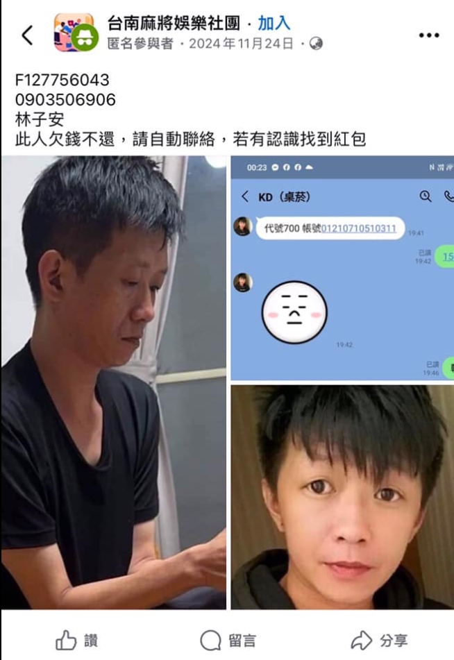 75/10/17生，慣性詐欺犯，打麻將很會輸，德洲撲克也很會輸