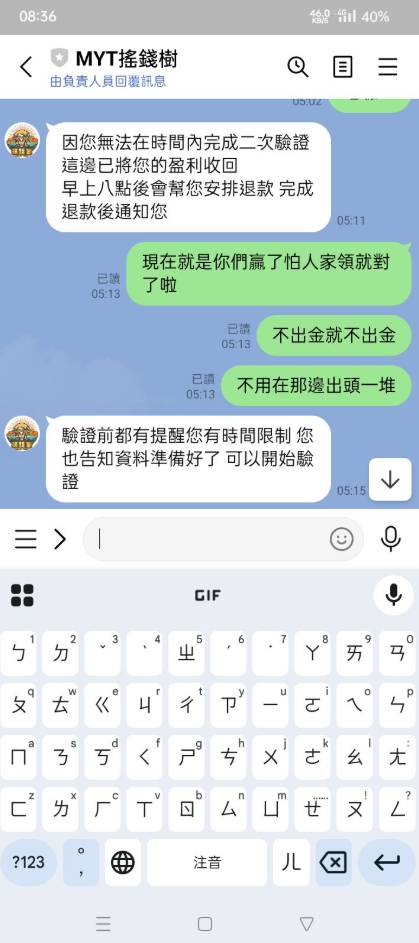 這間真的很扯贏了不出金又把贏率回收說早上八點要退本金退到現在到底是在拖幾點的麻煩大家用力分享不要再有受害者了