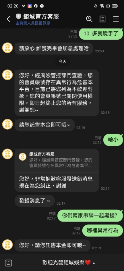MBM娛樂城輸不起吃相難看 跟鋸成一起串聯黑錢的嗎訊息還會傳錯有夠腦殘 老爺系統也開始黑錢了? 打多桌都能說異常 真可笑丟臉死了
