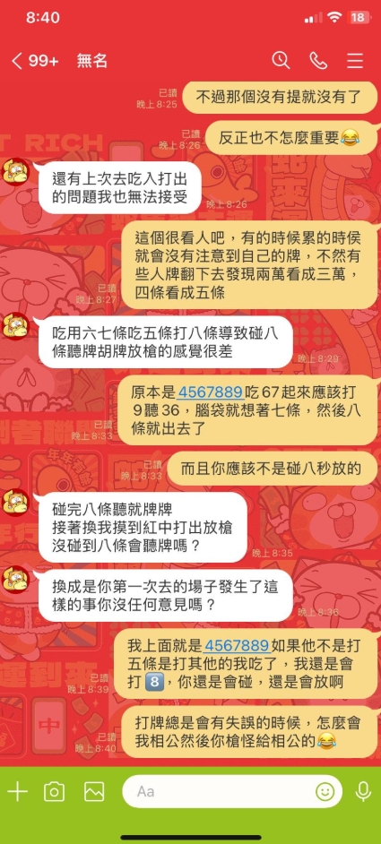 第一次去的場我的下家打五條