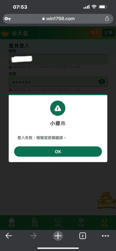 我在金大發娛樂城贏錢竟被封帳號 太扯了！千萬別再上當