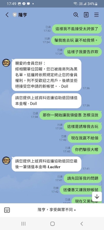 贏15萬直接變黑名單?隆亨娛樂城輸不起就別開,5萬塊都發不出來的黑網!