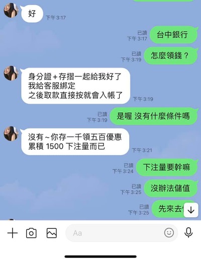 這不是黑網是什麼？富遊娛樂城詐騙！沒入帳還逼我交出全部個資！