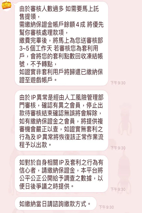 我只想領回3000，結果被要求繳46萬保證金才給出金