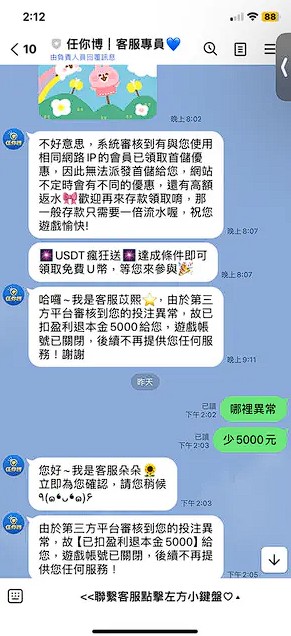 點進去全是血淚!被任你博娛樂城當智障韭菜惡意收割的真實經歷。這間黑網真的太扯了,輸錢的時候安安靜靜默默收錢,好不容易贏錢就翻臉不認人,找各種藉口說我帳號異常、拿第三方支付當擋箭牌死不吐錢,連首儲優惠都直接吞掉!把我辛苦賺的血汗錢這樣騙走,真的讓我氣到快吐血。拜託大家看清楚這間黑心店,千萬不要再傻傻送錢過去,趕快看我的親身經歷徹底避險!