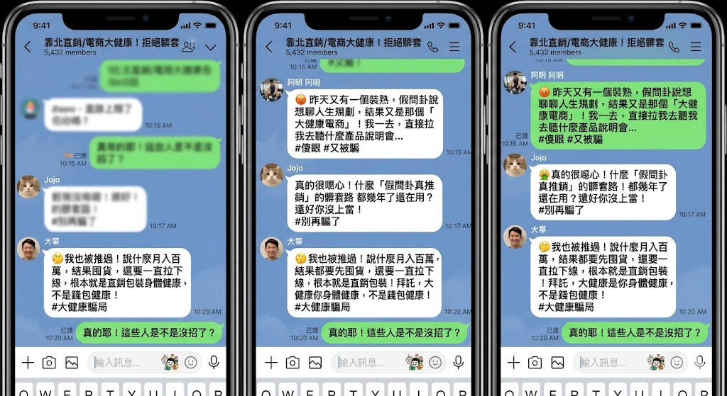靠北直銷包裝電商大健康!別再用「假問卦真推銷」的髒套路拉下線