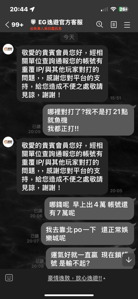 今天真的氣到全身發抖,遇到 eg 逸遊娛樂城這種無賴黑網只能算我倒楣!憑本事贏了 4 萬不給出金,連帳號裡剩下的 7 萬多分數也平白無故被鎖死。儲值時速度飛快,要出金就誣賴玩家異常套利、直接搞封鎖,這種賠不起就逃避責任的垃圾操作真的讓我徹底寒心,大家絕對要看清這種換殼黑網的真面目!
