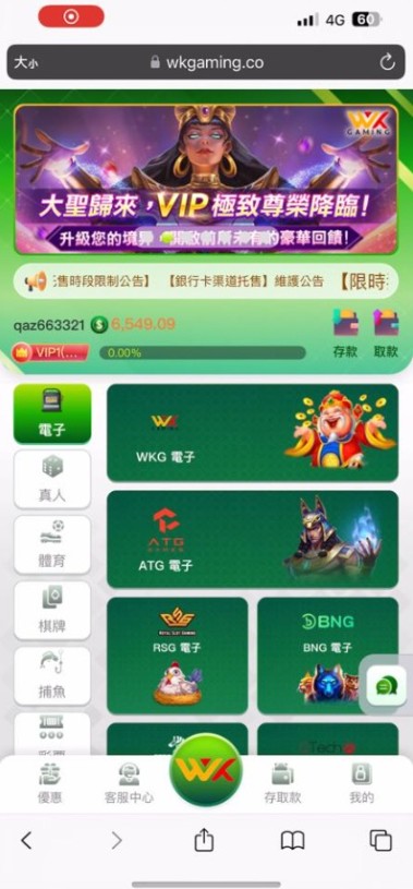 贏錢還不能提?WK娛樂城直接把我賽特的獎金吃掉