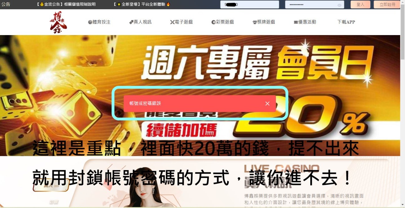 親身經歷博鑫娛樂城詐騙!贏錢後帳號直接被鎖!