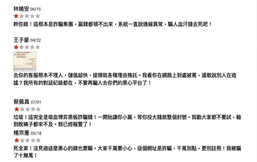 小心黑網!隆亨娛樂城連5萬都拒絕出金!