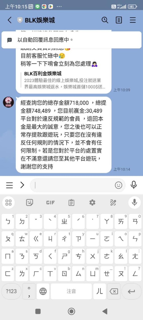 BLK百利金娛樂城贏錢直接扣收？根本是沒錢輸不起的黑網，乾脆收一收別再害人！