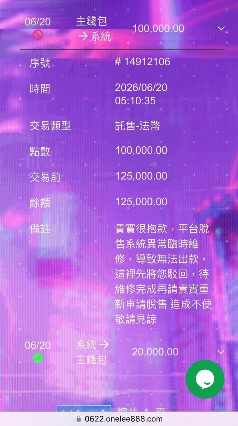 Rg娛樂城詐騙黑幕:二十萬血汗錢的血淚控訴