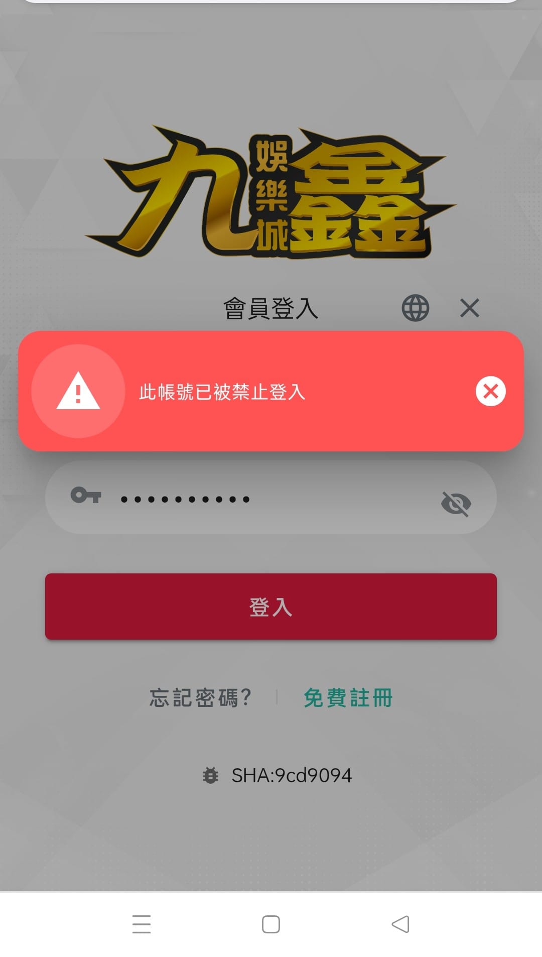 九鑫娛樂城黑網