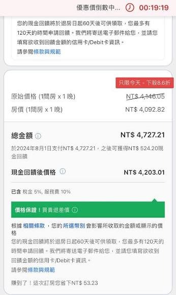 Agoda 訂房陷阱氣死人:看得到吃不到的現金回饋把戲