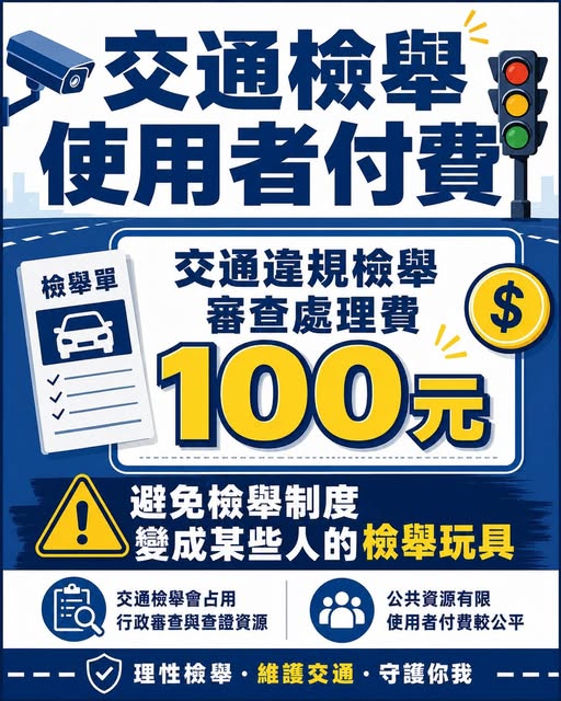 檢舉魔人制度真該收費!拒絕濫用公共資源的沉痛心聲