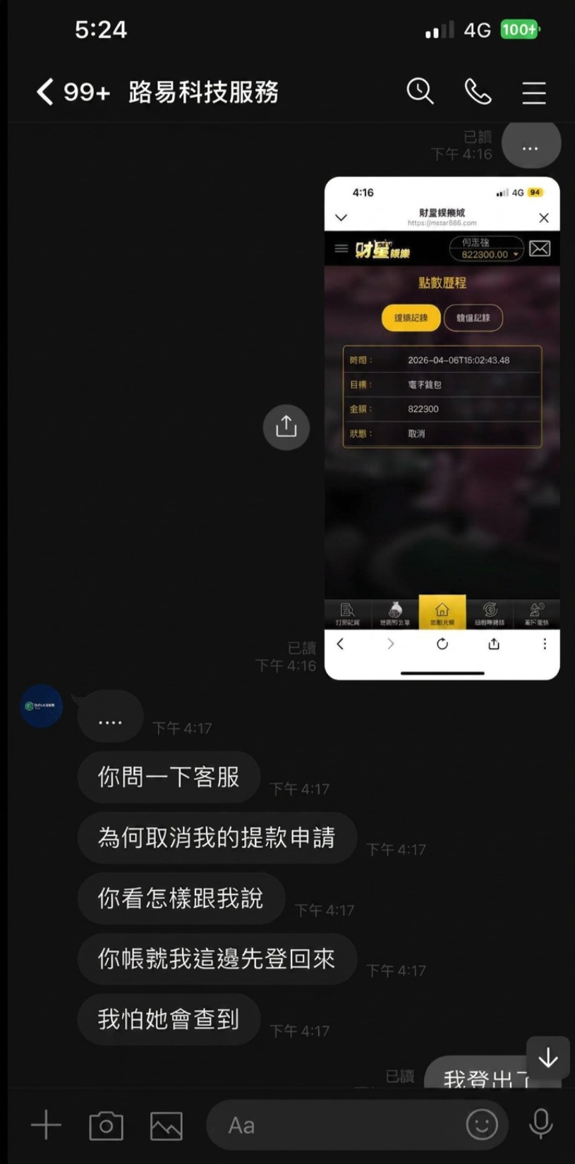 路易科技利用財星娛樂城來詐騙騙錢啊!
