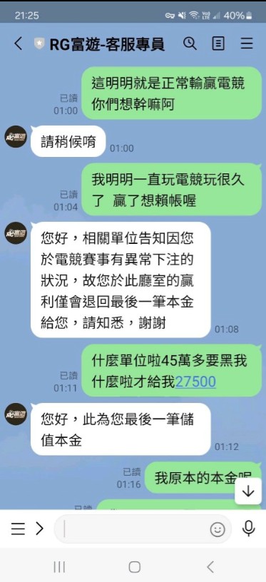 氣炸!在 RG 富遊娛樂城贏錢卻遭封鎖不出金的血淚控訴