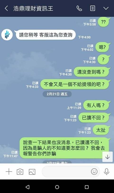 玩浩鼎娛樂城被騙錢出不了金的親身慘痛經驗,滿肚子火的抱怨心得