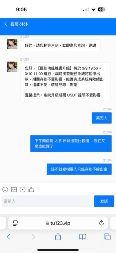 氣死!TU娛樂城拖欠提款一個半月裝死,贏錢領不出來簡直是詐騙黑網!