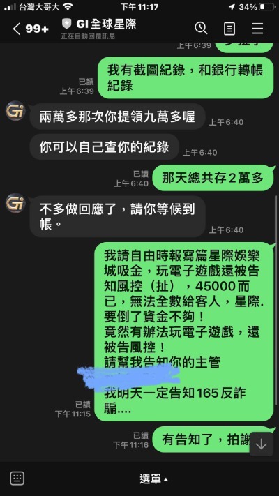 氣死人的血淚教訓!千萬別碰GI全球星記娛樂城,贏錢直接鎖帳號根本詐騙黑網