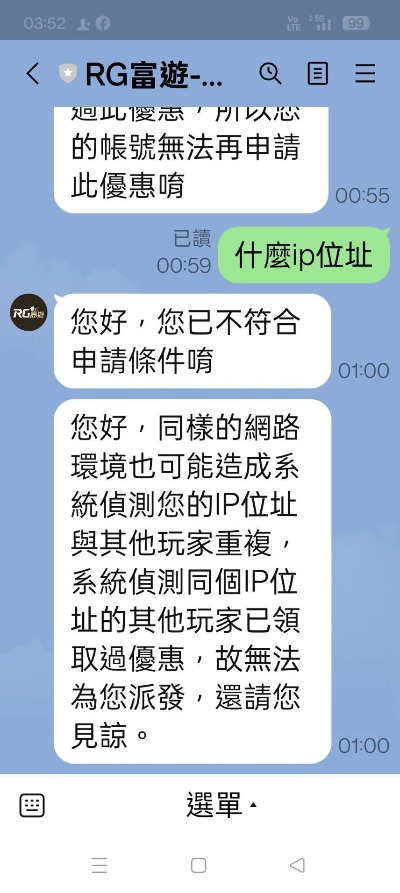 同 IP 領不到富遊體驗金氣死!推坑朋友結果一起踩雷的心得抱怨