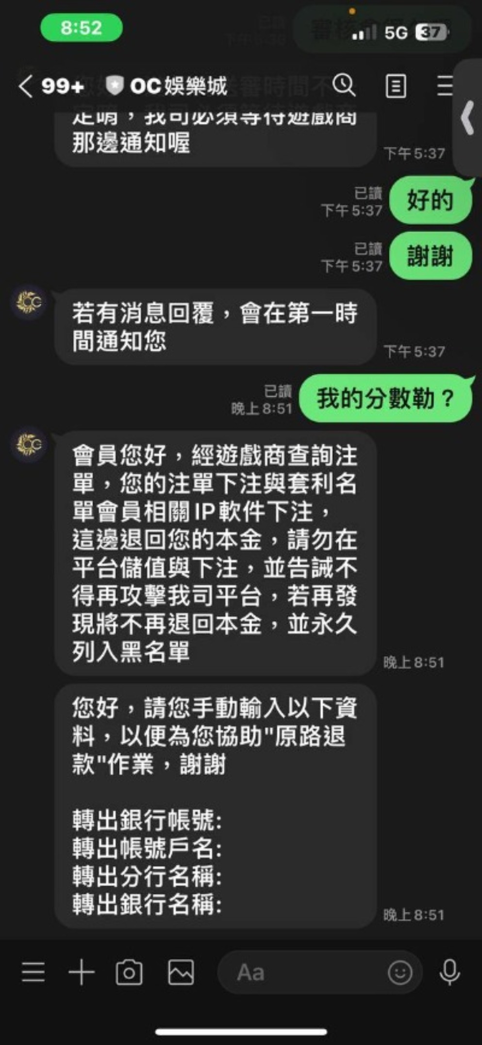 OC娛樂城贏錢不給出金!抹黑玩家套利真的太扯了