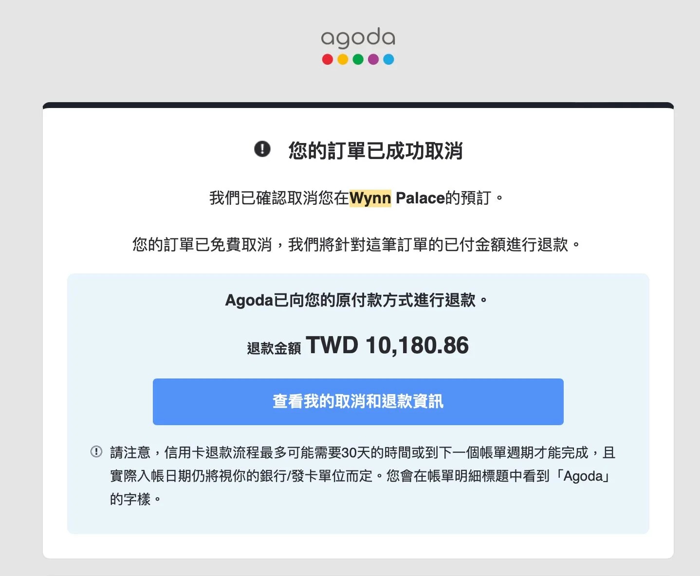 訂房請三思!Agoda 轉單悲劇、手續費地獄與求助無門的親身血淚談