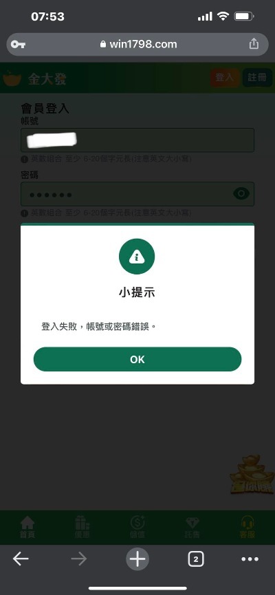 踩雷血淚史:金大發娛樂城贏錢卻遭風控,不出金真相大公開