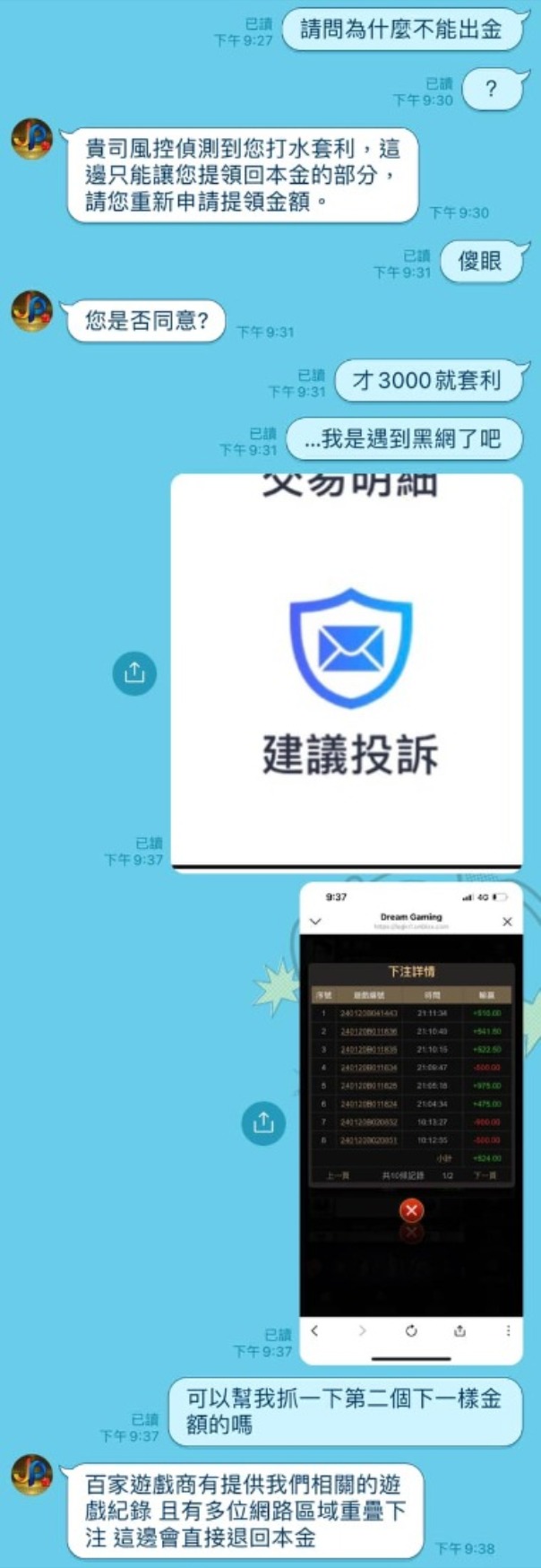 JP娛樂城詐騙黑網!連3000元本金都不退的惡劣經驗靠北