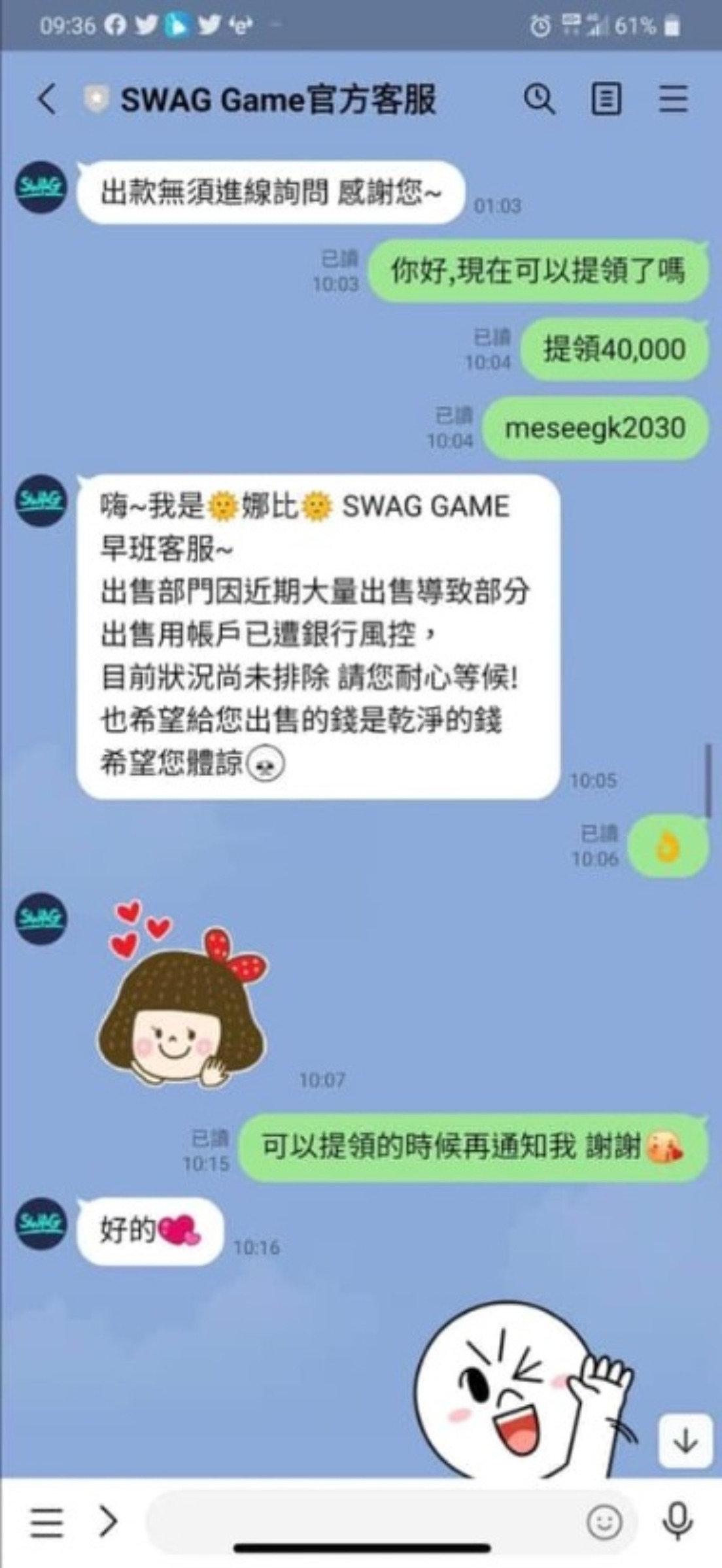 爆料SWAG娛樂城惡意不出金!黑心平台卡款4萬直接封鎖帳號