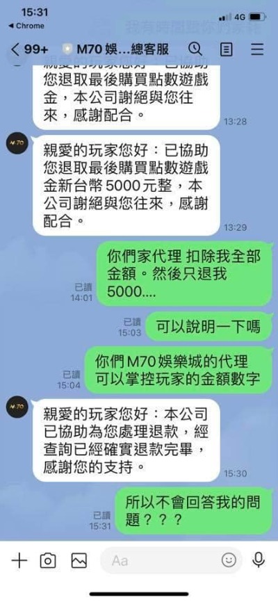 氣到發抖!M70娛樂城吃錢不給出金、客服代理聯手詐騙實錄