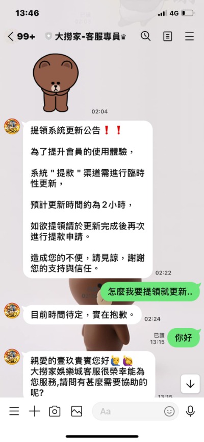 大撈家娛樂城提領狂找藉口!被當傻子一直重傳身分證,真的被這爛平台氣到中風!