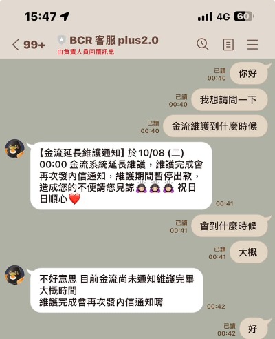 BCR娛樂城出金卡金流16小時?玩家爆氣開罵爛版輸不起!