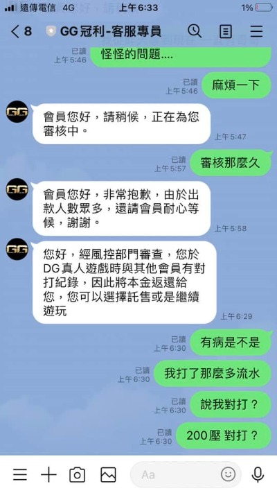 冠利娛樂城黑網坑錢實錄：贏錢不出金的踩雷爆料與靠北心得